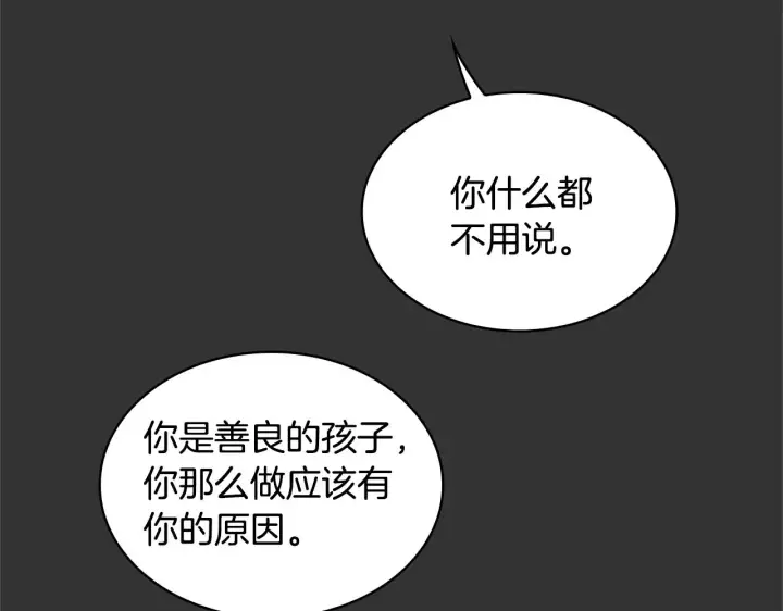 《公爵大人的玩具熊》第37话 她哭了？图15