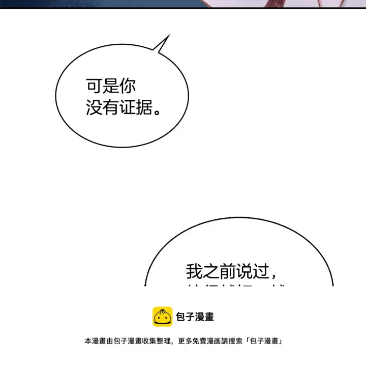 《公爵大人的玩具熊》第37话 她哭了？图150