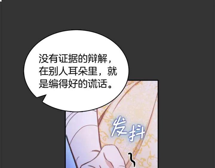 《公爵大人的玩具熊》第37话 她哭了？图153