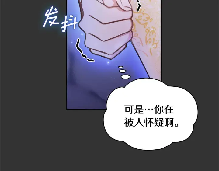 《公爵大人的玩具熊》第37话 她哭了？图154