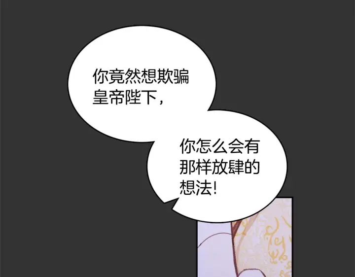 《公爵大人的玩具熊》第37话 她哭了？图155