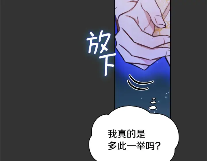 《公爵大人的玩具熊》第37话 她哭了？图156
