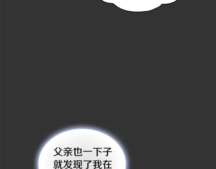 《公爵大人的玩具熊》第37话 她哭了？图157