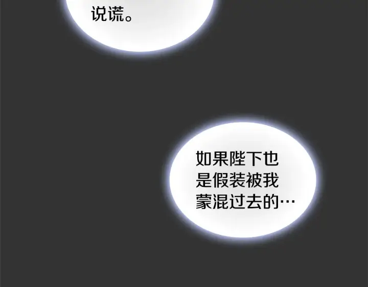 《公爵大人的玩具熊》第37话 她哭了？图158