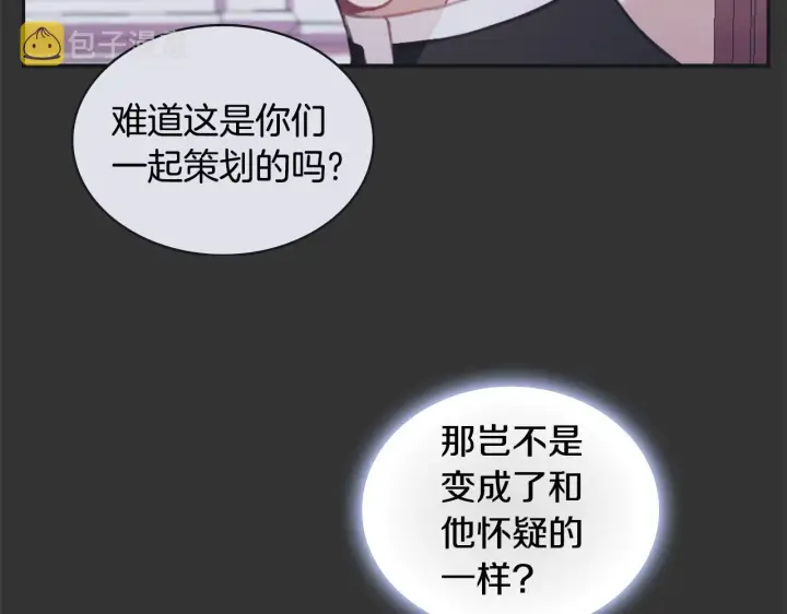 《公爵大人的玩具熊》第37话 她哭了？图160