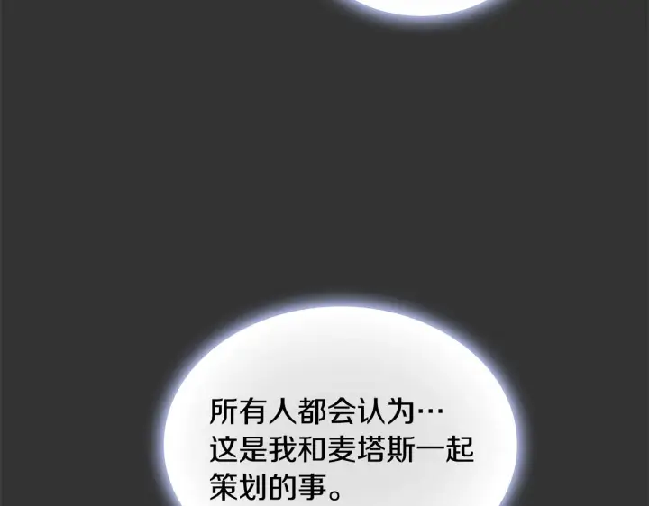 《公爵大人的玩具熊》第37话 她哭了？图161
