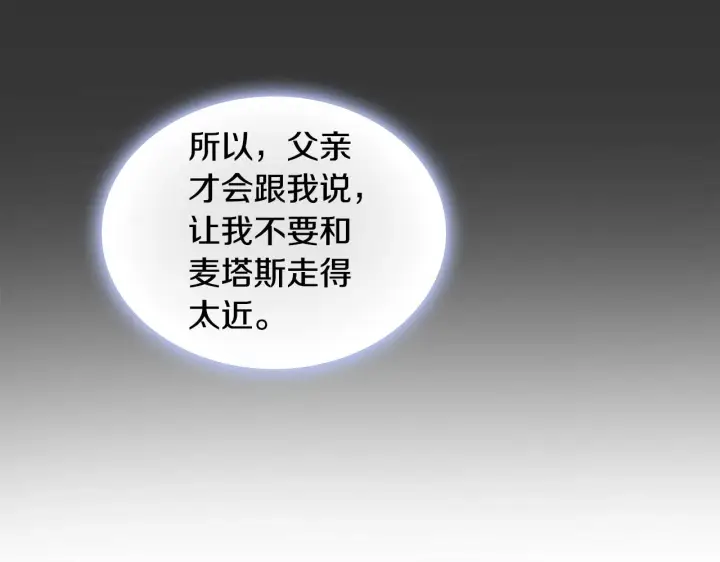 《公爵大人的玩具熊》第37话 她哭了？图164