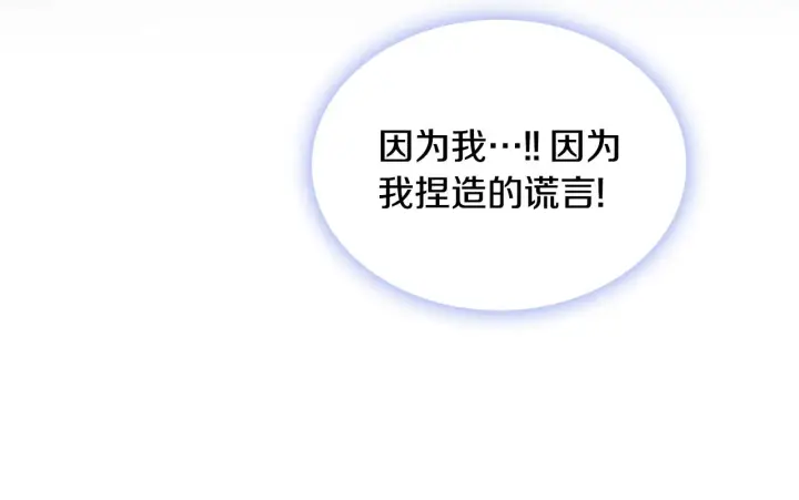 《公爵大人的玩具熊》第37话 她哭了？图165