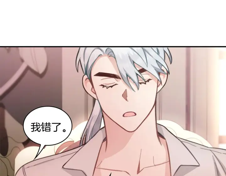 《公爵大人的玩具熊》第37话 她哭了？图166