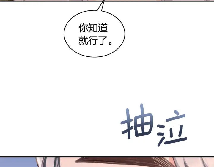 《公爵大人的玩具熊》第37话 她哭了？图167