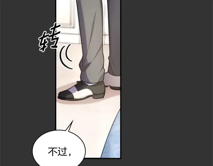 《公爵大人的玩具熊》第37话 她哭了？图18