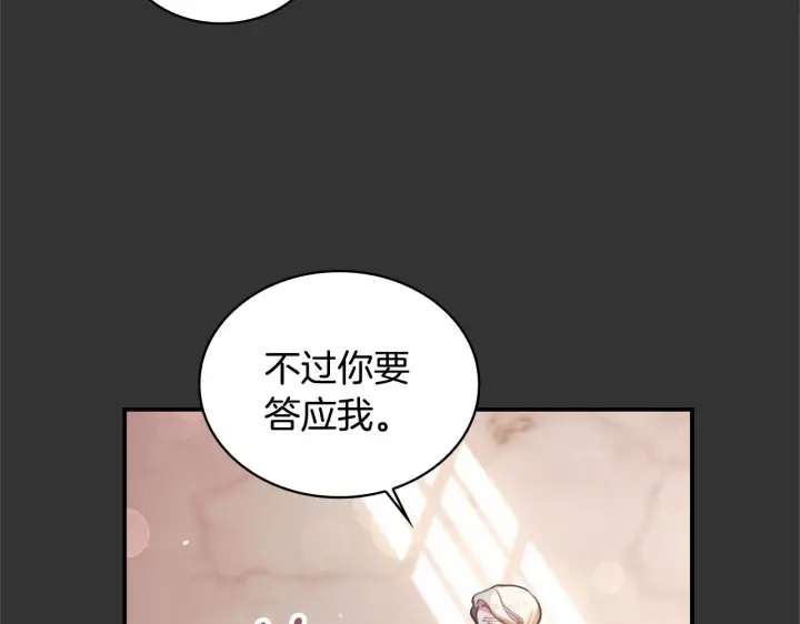 《公爵大人的玩具熊》第37话 她哭了？图19
