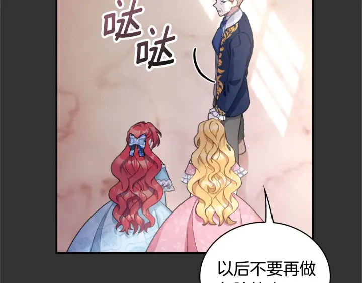 《公爵大人的玩具熊》第37话 她哭了？图20