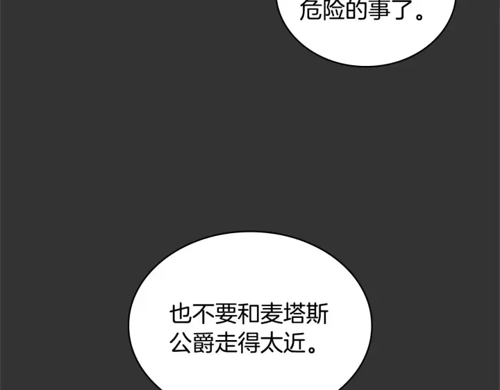 《公爵大人的玩具熊》第37话 她哭了？图21