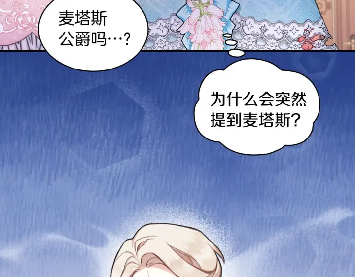 《公爵大人的玩具熊》第37话 她哭了？图24