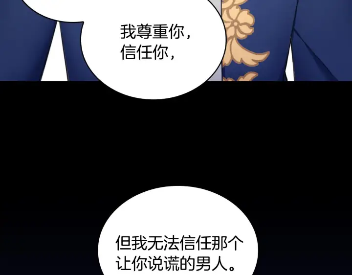 《公爵大人的玩具熊》第37话 她哭了？图26
