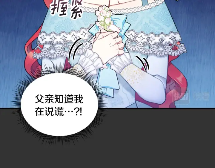 《公爵大人的玩具熊》第37话 她哭了？图28