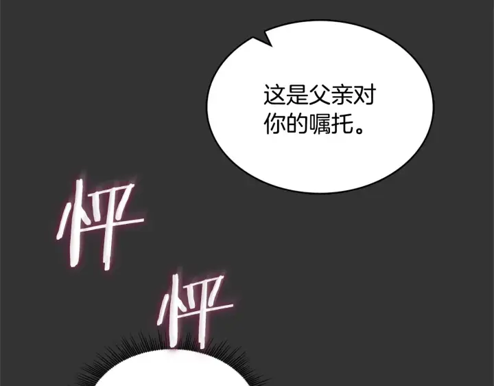 《公爵大人的玩具熊》第37话 她哭了？图29