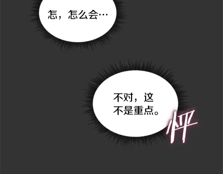 《公爵大人的玩具熊》第37话 她哭了？图30