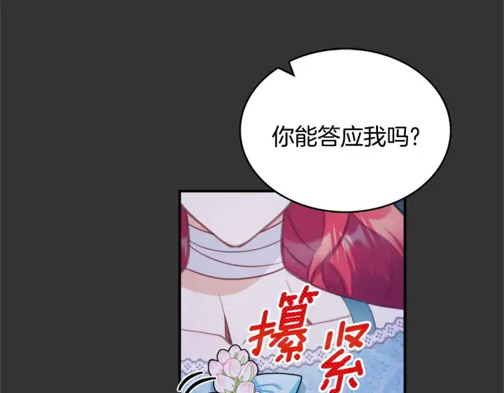 《公爵大人的玩具熊》第37话 她哭了？图31