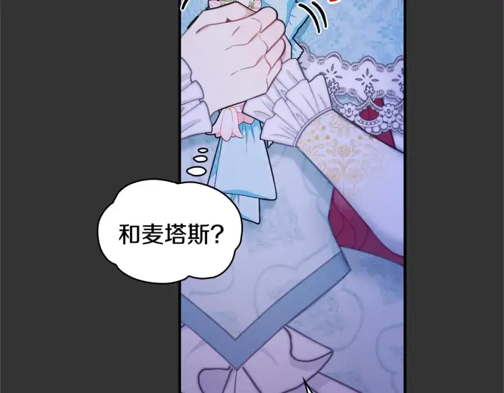 《公爵大人的玩具熊》第37话 她哭了？图32