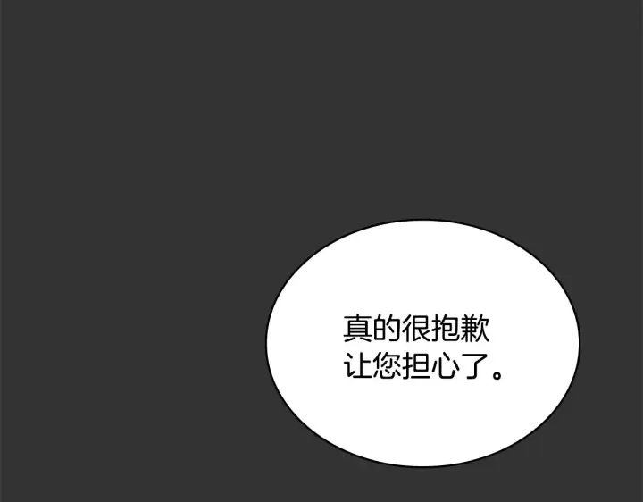 《公爵大人的玩具熊》第37话 她哭了？图34