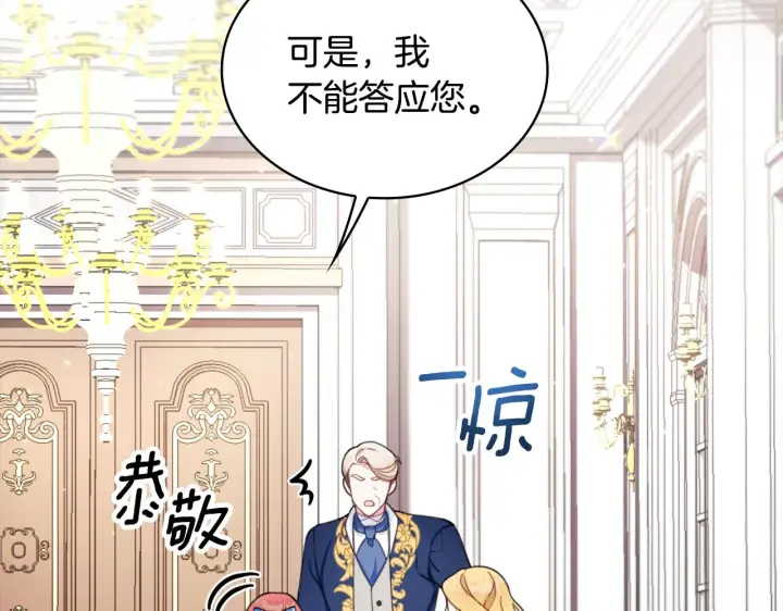《公爵大人的玩具熊》第37话 她哭了？图36