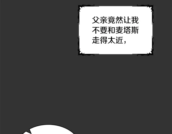 《公爵大人的玩具熊》第37话 她哭了？图38
