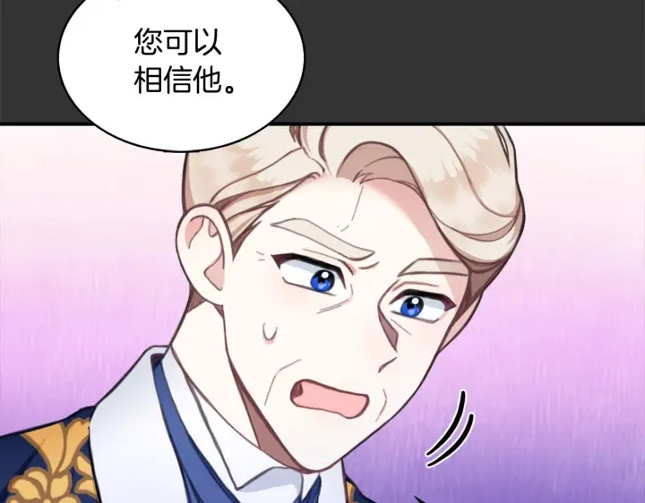《公爵大人的玩具熊》第37话 她哭了？图39