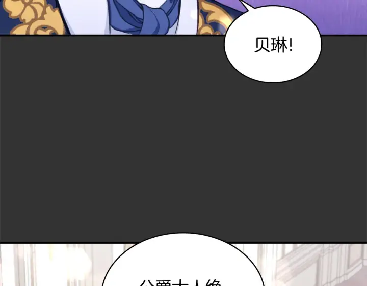 《公爵大人的玩具熊》第37话 她哭了？图40