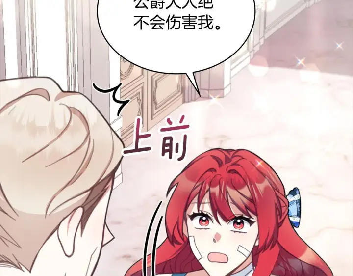 《公爵大人的玩具熊》第37话 她哭了？图41