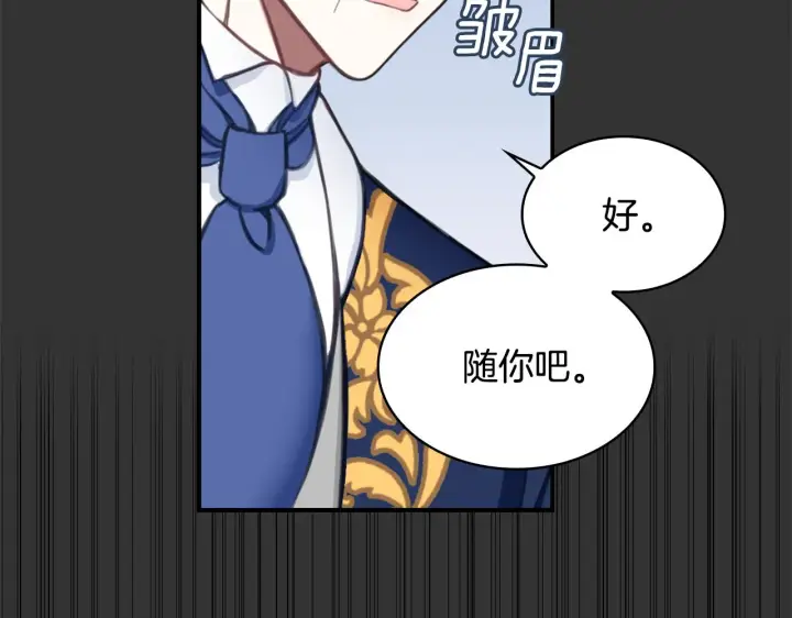 《公爵大人的玩具熊》第37话 她哭了？图46