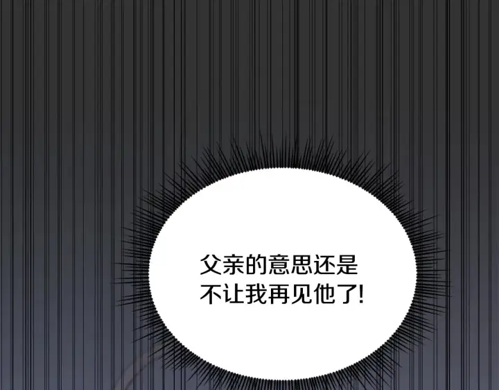 《公爵大人的玩具熊》第37话 她哭了？图48