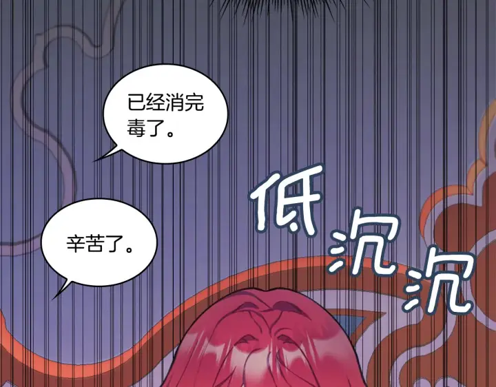 《公爵大人的玩具熊》第37话 她哭了？图49