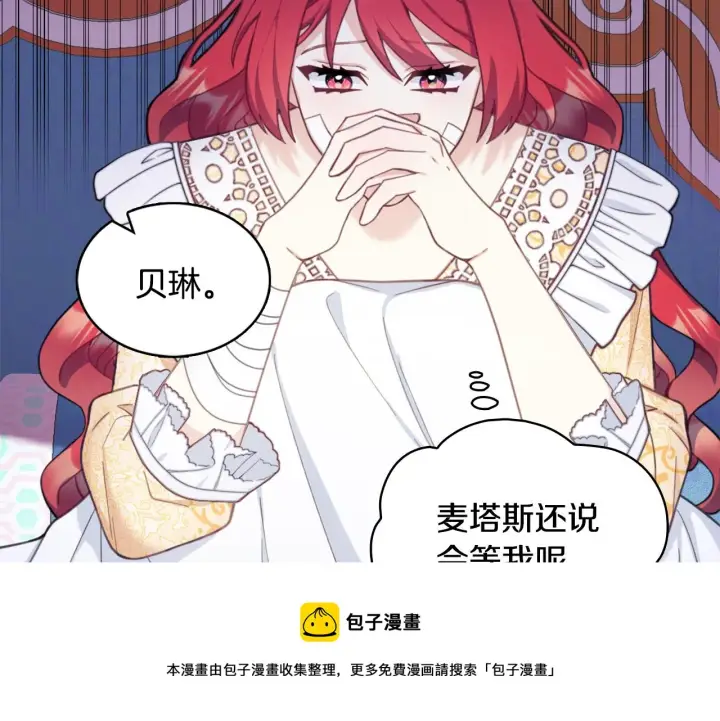 《公爵大人的玩具熊》第37话 她哭了？图50