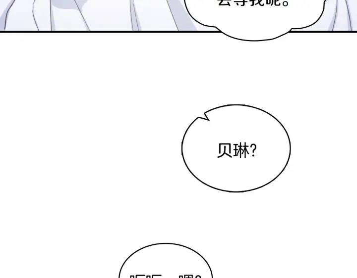 《公爵大人的玩具熊》第37话 她哭了？图51