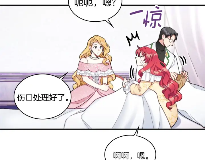 《公爵大人的玩具熊》第37话 她哭了？图52