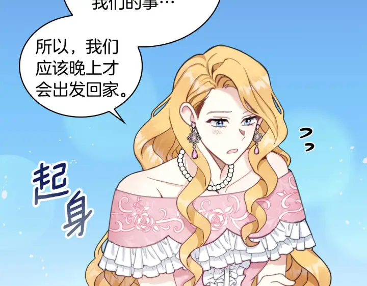 《公爵大人的玩具熊》第37话 她哭了？图54