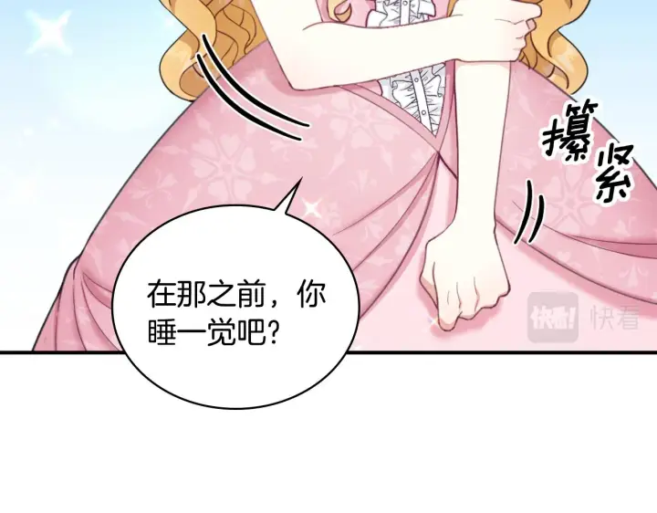 《公爵大人的玩具熊》第37话 她哭了？图55
