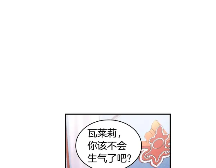 《公爵大人的玩具熊》第37话 她哭了？图57