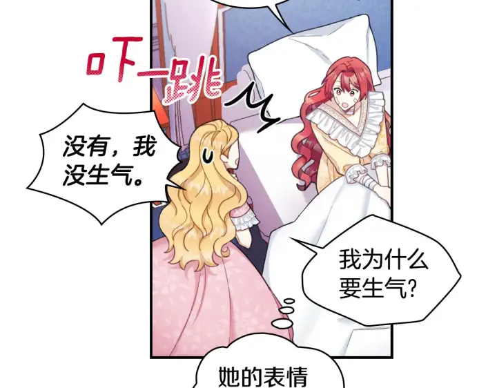《公爵大人的玩具熊》第37话 她哭了？图58