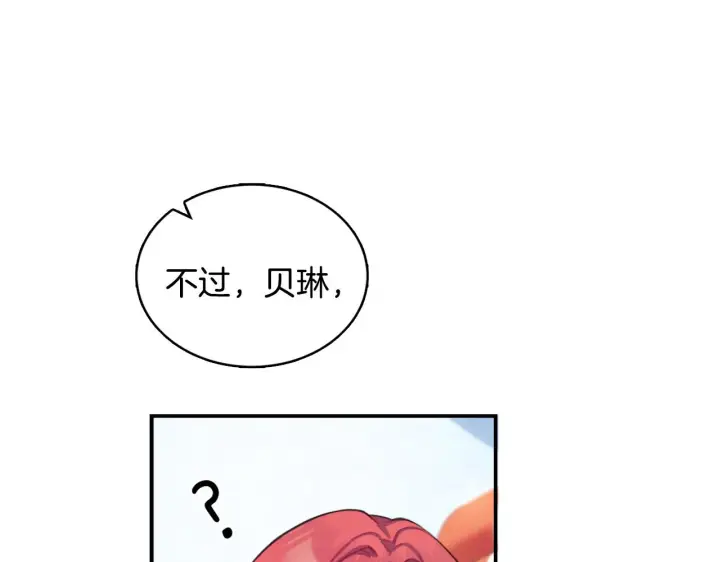 《公爵大人的玩具熊》第37话 她哭了？图60