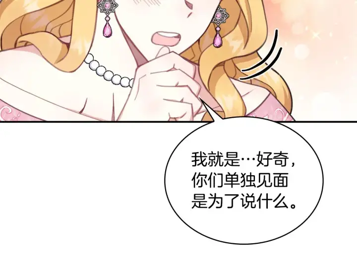 《公爵大人的玩具熊》第37话 她哭了？图63