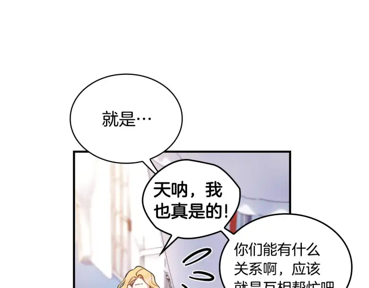 《公爵大人的玩具熊》第37话 她哭了？图64
