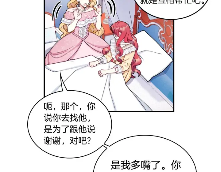 《公爵大人的玩具熊》第37话 她哭了？图65