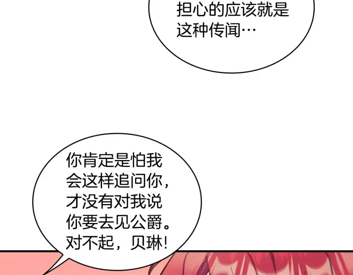 《公爵大人的玩具熊》第37话 她哭了？图66