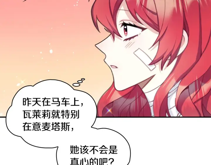 《公爵大人的玩具熊》第37话 她哭了？图67