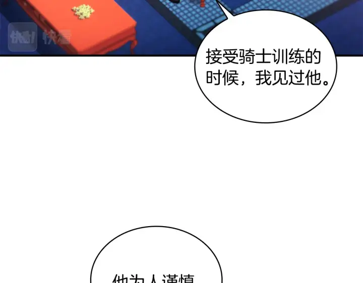 《公爵大人的玩具熊》第37话 她哭了？图72