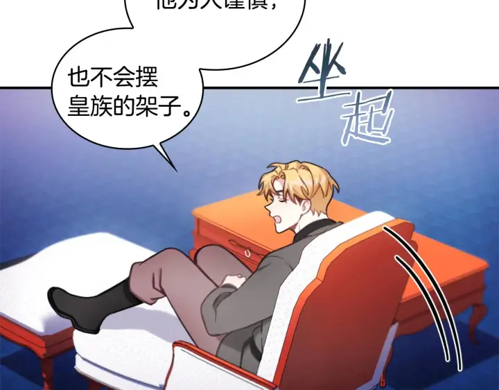 《公爵大人的玩具熊》第37话 她哭了？图73