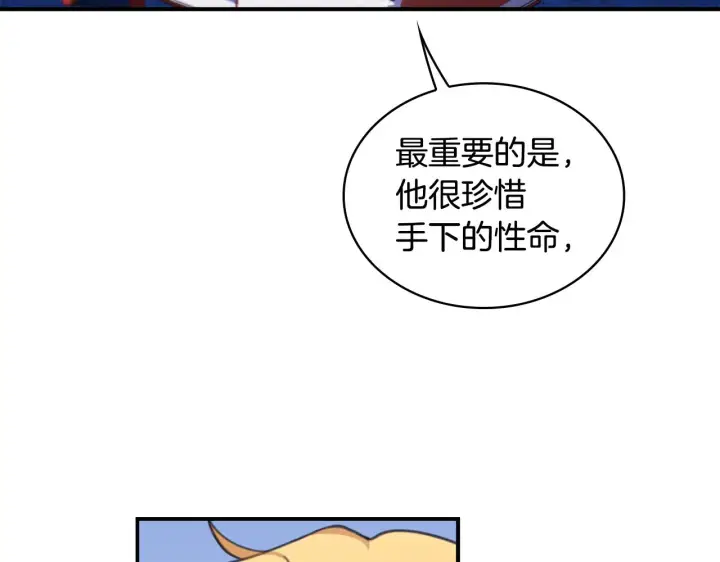 《公爵大人的玩具熊》第37话 她哭了？图74